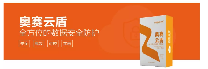 奧賽云盾，文件經(jīng)手，泄密我不怕！